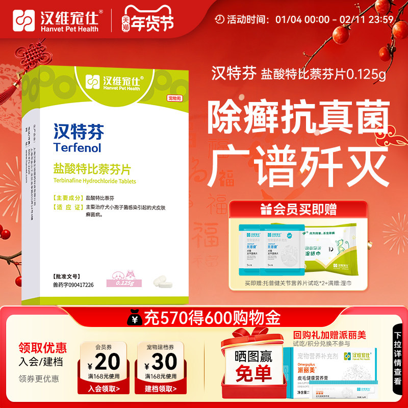 汉维宠仕狗狗皮肤病抑菌深度除癣广谱抗真菌汉特芬盐酸特比萘芬片 - 淘宝联盟商品