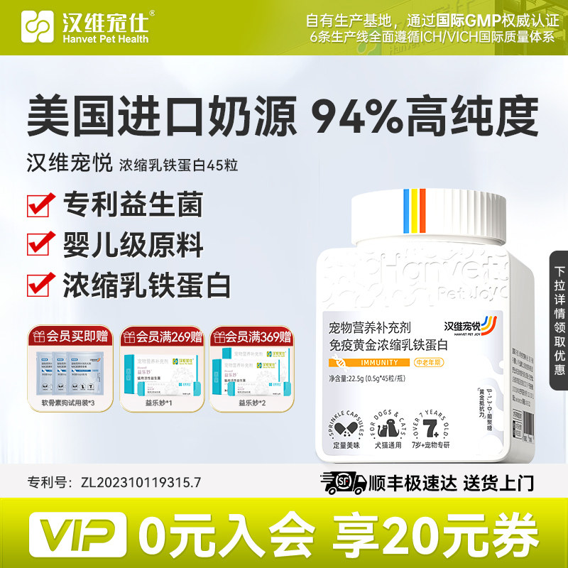 汉维宠悦猫咪浓缩乳铁蛋猫狗通用