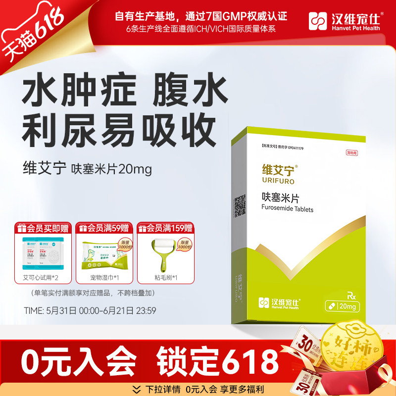 汉维宠仕维艾宁呋塞米片宠物狗狗猫速尿剂肝腹水利尿猫猫