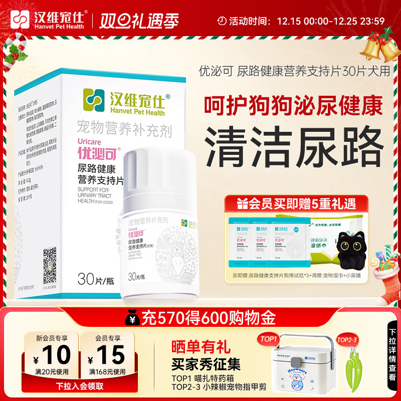 汉维宠仕优泌可狗狗泌尿道营养片