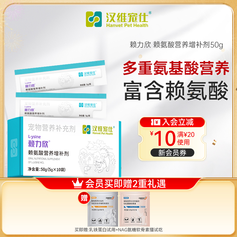 赖力欣猫赖氨酸免疫汉维宠仕