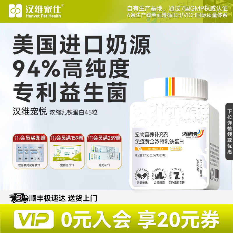 汉维宠悦猫咪浓缩乳铁蛋猫狗通用