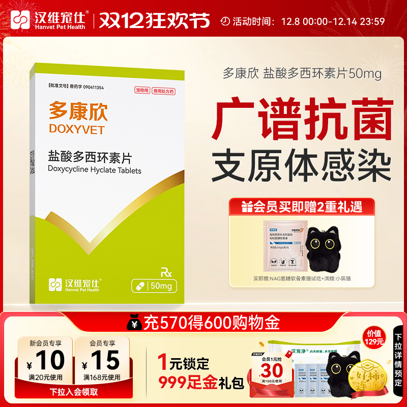 汉维宠仕猫犬感冒药盐酸多西环素