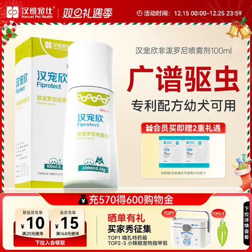 汉宠欣喷剂非泼罗尼体外驱虫喷剂