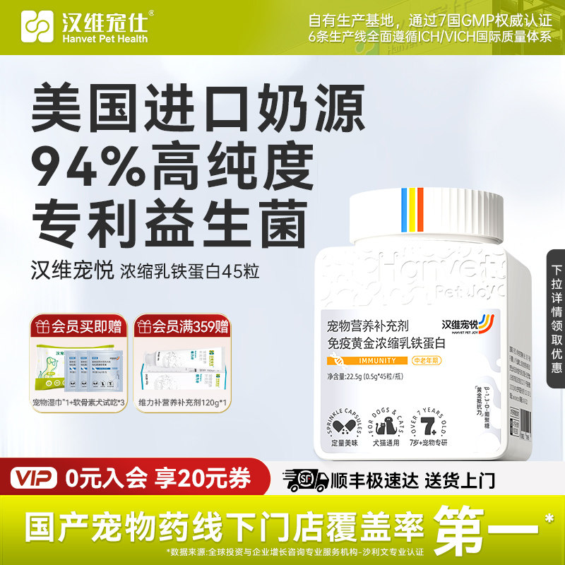 汉维宠悦浓缩乳铁蛋白猫狗进口奶0乳糖免疫宠仕宠物营养补充剂