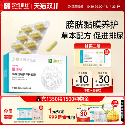 汉维宠仕猫膀胱养护剂泌尿道养护