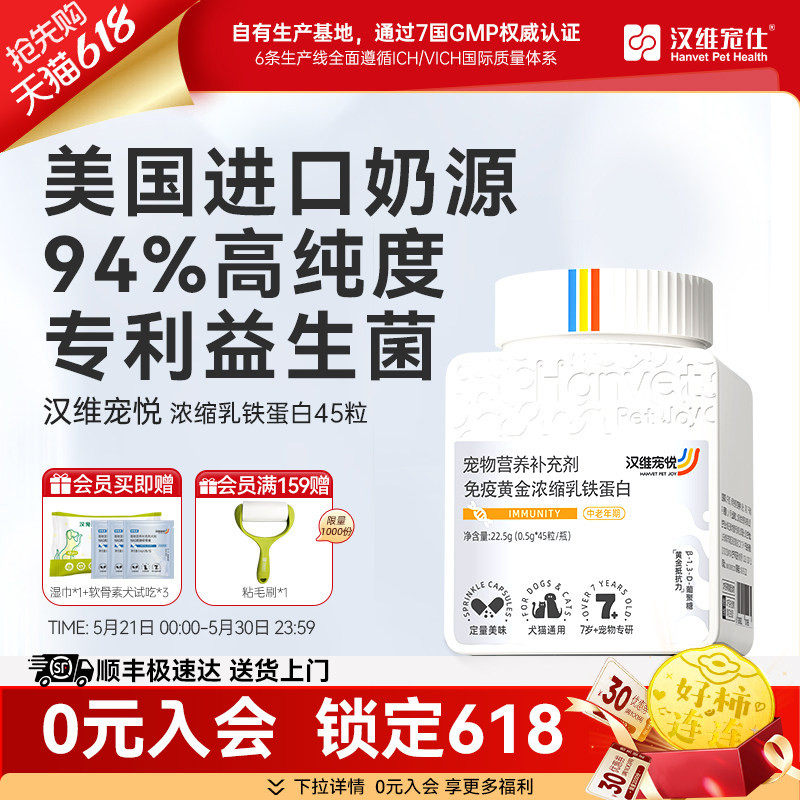 汉维宠悦浓缩乳铁蛋白猫狗进口奶0乳糖免疫宠仕宠物营养补充剂