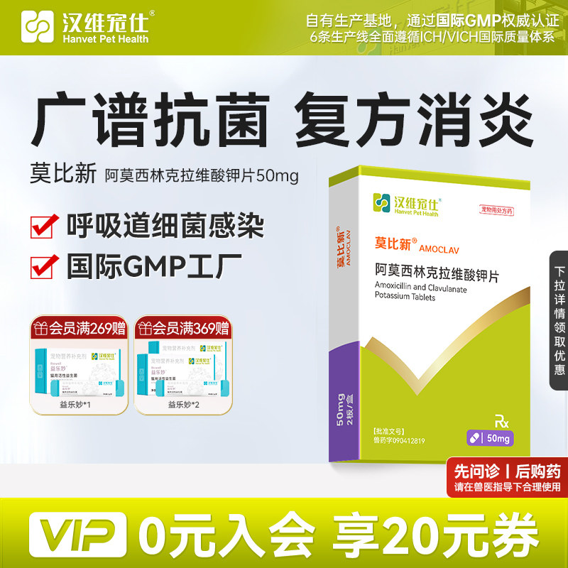 汉维宠仕莫比新阿莫西林药片图片