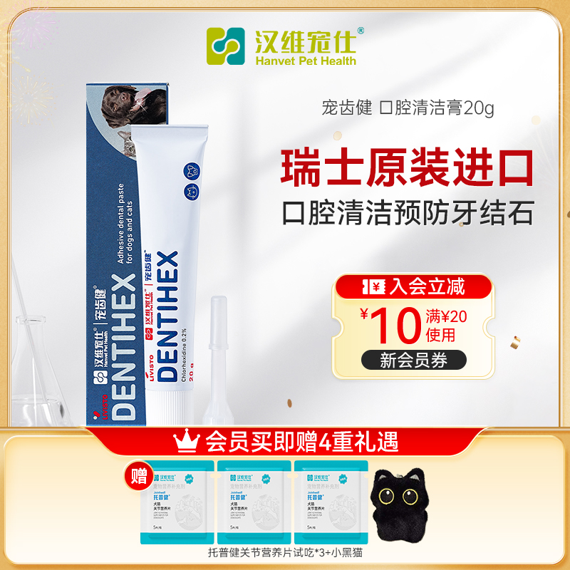 汉维宠仕牙结石口腔清洁