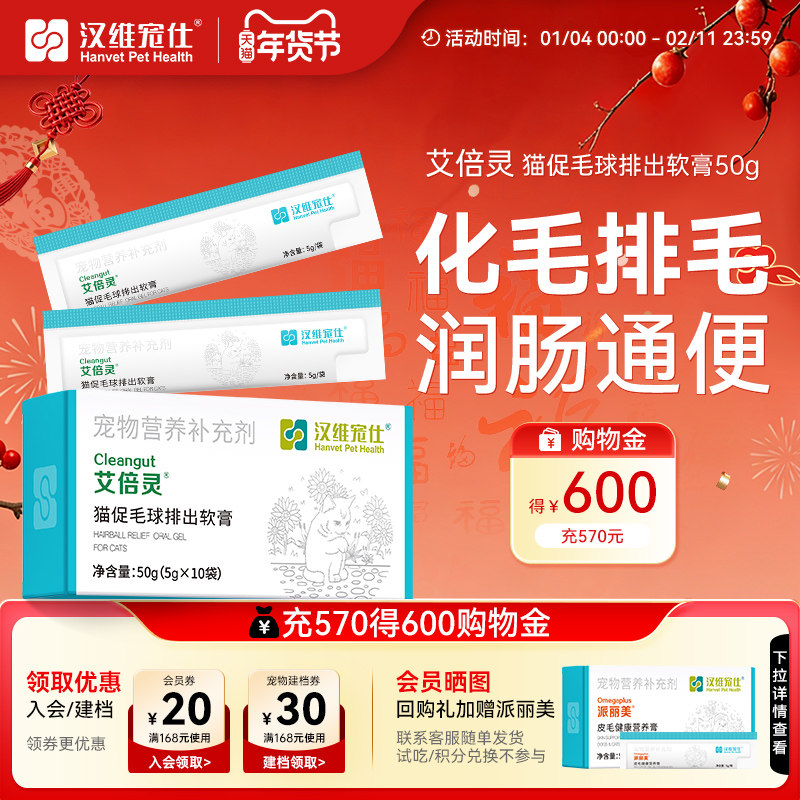 汉维宠仕艾倍灵猫咪专用化毛排毛膏促吐毛球排出幼猫成猫营养膏片,宠物/宠物食品及用品,猫化毛膏/化毛球片,淘宝优惠券,粉丝福利购,淘宝优惠卷
