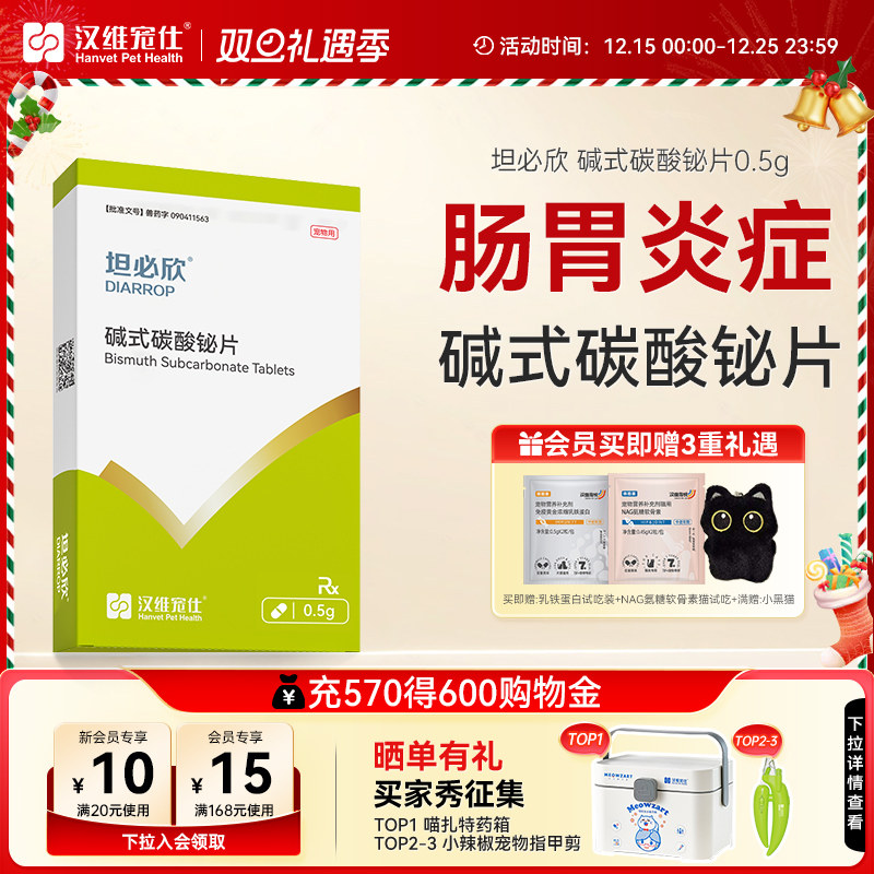 汉维宠仕坦必欣碱式碳酸铋片