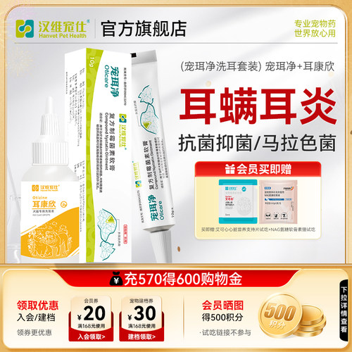 汉维宠仕宠珥净猫狗狗耳螨耳炎真菌马拉色菌复方制霉菌素软膏
