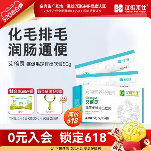 汉维宠仕艾倍灵猫咪化毛膏