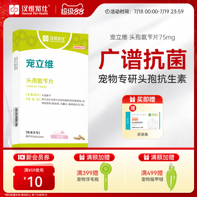 汉维宠仕头孢氨苄抗生素