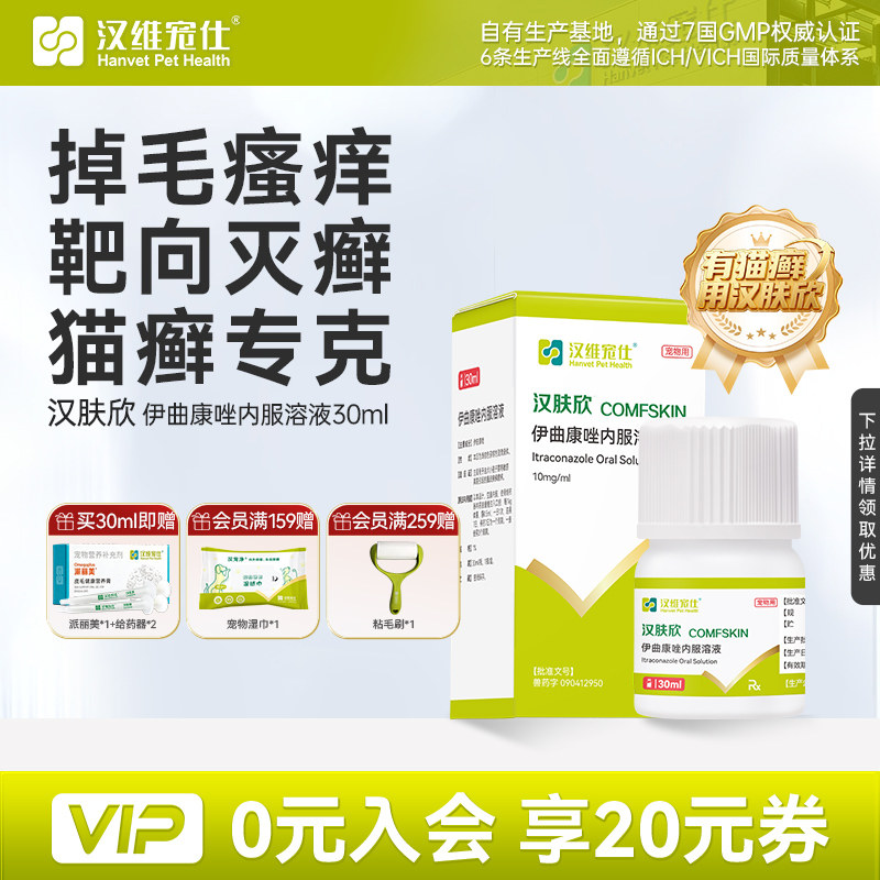 汉维宠仕猫癣用汉肤欣专用药