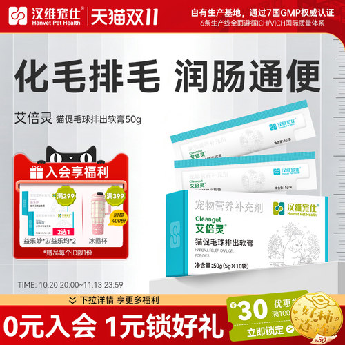 汉维宠仕艾倍灵猫咪化毛膏