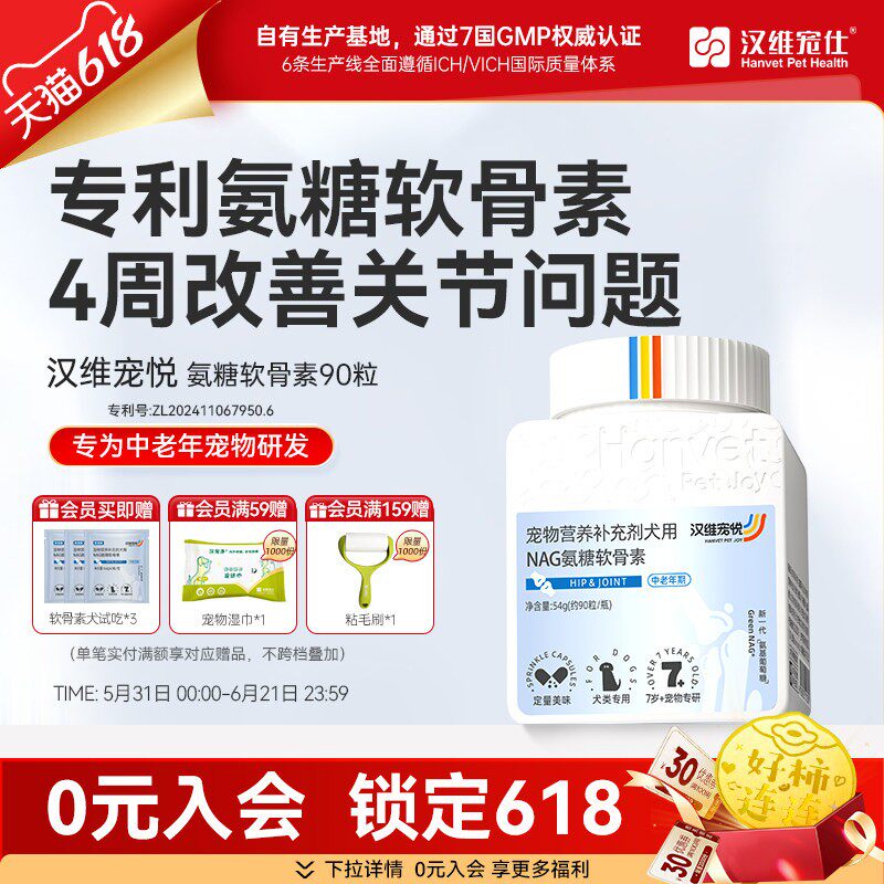 【来个彩诞】汉维宠悦NAG氨糖软骨素猫狗健骨