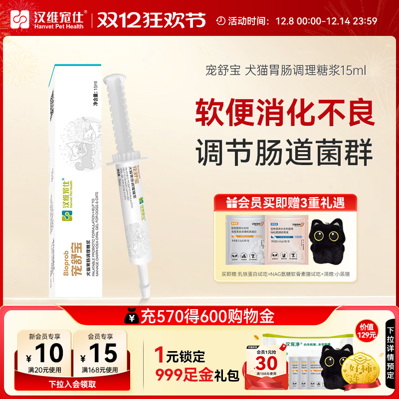 汉维宠仕宠舒宝幼猫益生菌狗止泻
