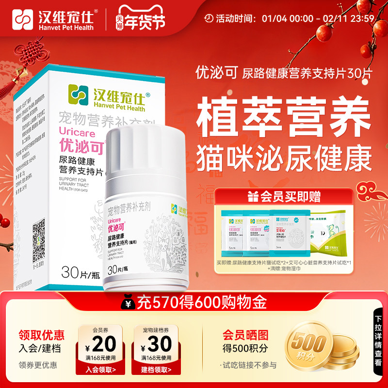 汉维宠仕优泌可猫咪泌尿系统结石膀胱养护保健泌尿片利尿通宠物,宠物/宠物食品及用品,猫特色保健品,淘宝优惠券,粉丝福利购,淘宝优惠卷