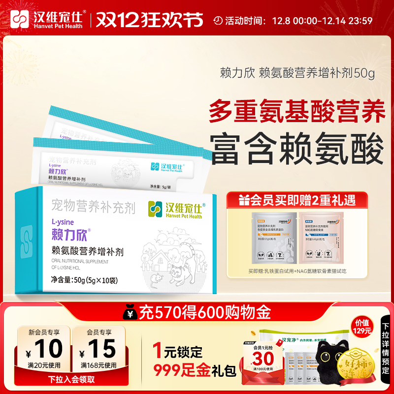 赖力欣猫赖氨酸免疫汉维宠仕