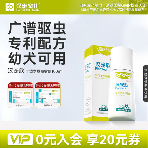 汉宠欣喷剂非泼罗尼体外驱虫喷剂