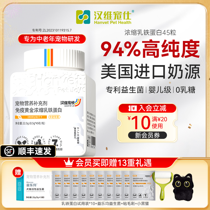 汉维宠悦乳铁蛋白猫狗进口奶0乳糖提高免疫力宠仕宠物营养补充剂