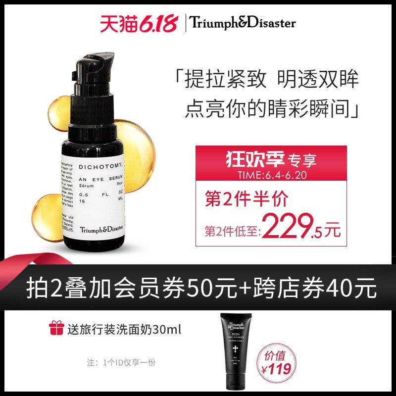 Triumph & Disaster男士眼霜女淡化黑眼圈提拉紧致抗皱去细纹15ml