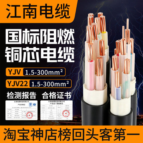 江南电缆线国标WDZ-YJY低烟无卤