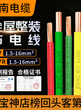 BVR江南电线单芯铜芯线BV硬线 1.5平方2.5家装家用软线国标电缆