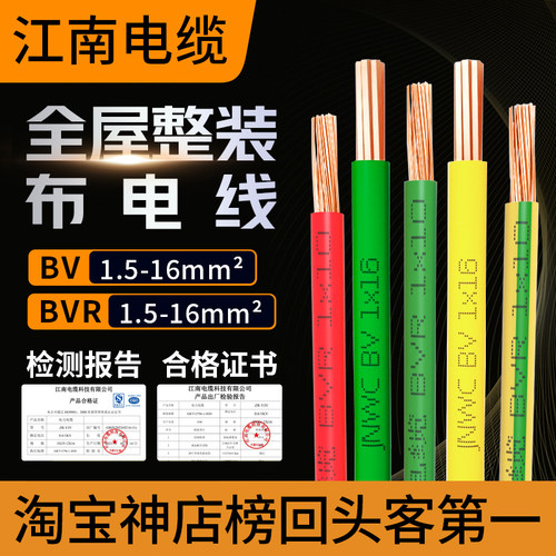 江南家装BV硬线BVR家用软布电线
