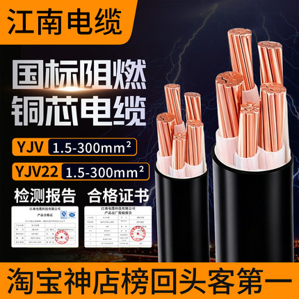 江南电缆线国标yjv22铜芯铠装4 5芯10平方三相四电力硬线户外线缆