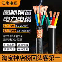 江南国标rvv铜芯电缆软线3 4多芯平方rvvp护套信号屏蔽线线缆电线