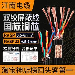 江南电缆RVSP铜芯双绞屏蔽线平方485通讯信号线缆rvs花线耐火阻燃