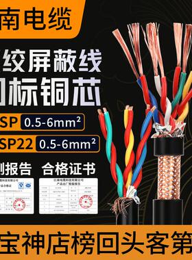 江南电缆RVSP铜芯双绞屏蔽线平方485通讯信号线缆rvs花线耐火阻燃