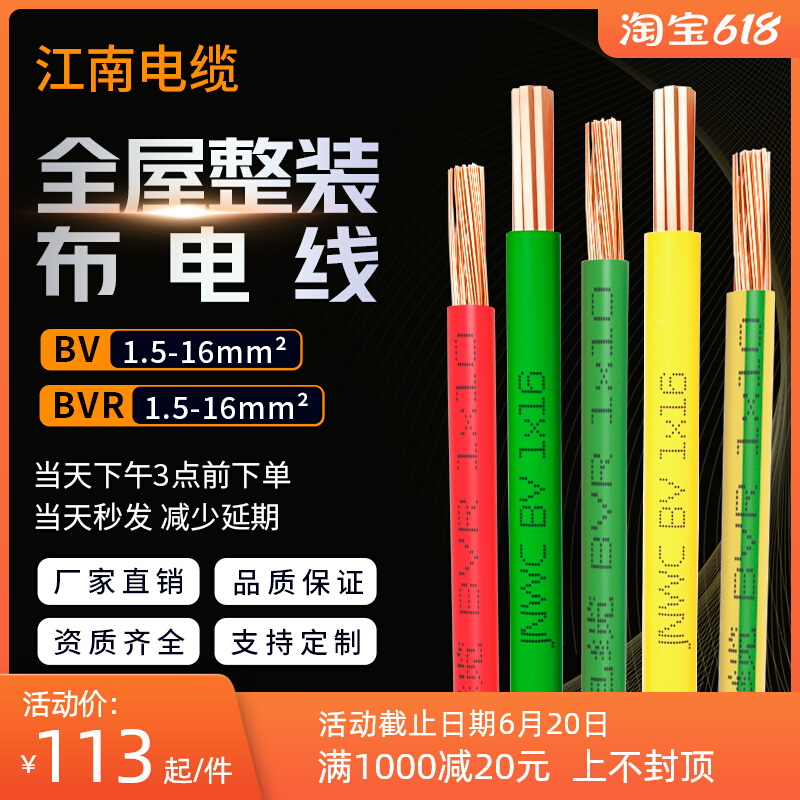 BVR江南电线单芯铜芯线BV硬线 1.5平方2N.5家装家用软线国标电缆