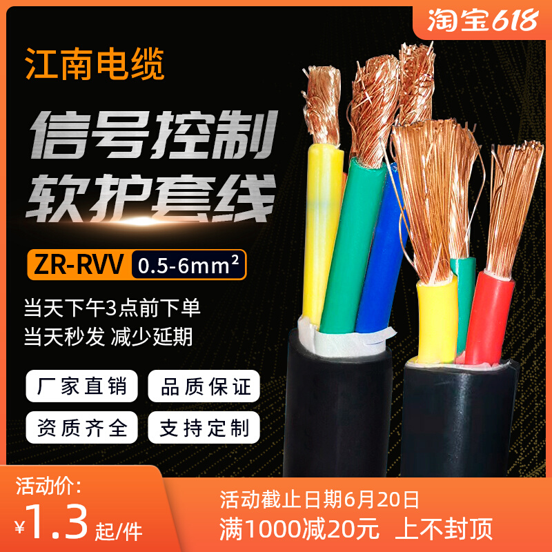RVV江南电缆铜芯软电缆线2345芯0.5*F150平方10家用16护套线入户