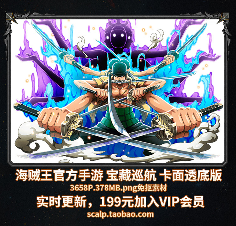 海贼王官方手游 宝藏巡航 卡面透底版 3658p.378mb.png免抠素材