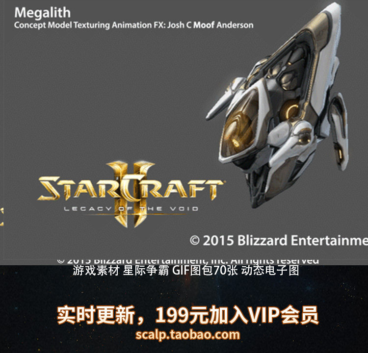 游戏素材 暴雪娱乐星际争霸 starcraft gif图包70张 动态电子图