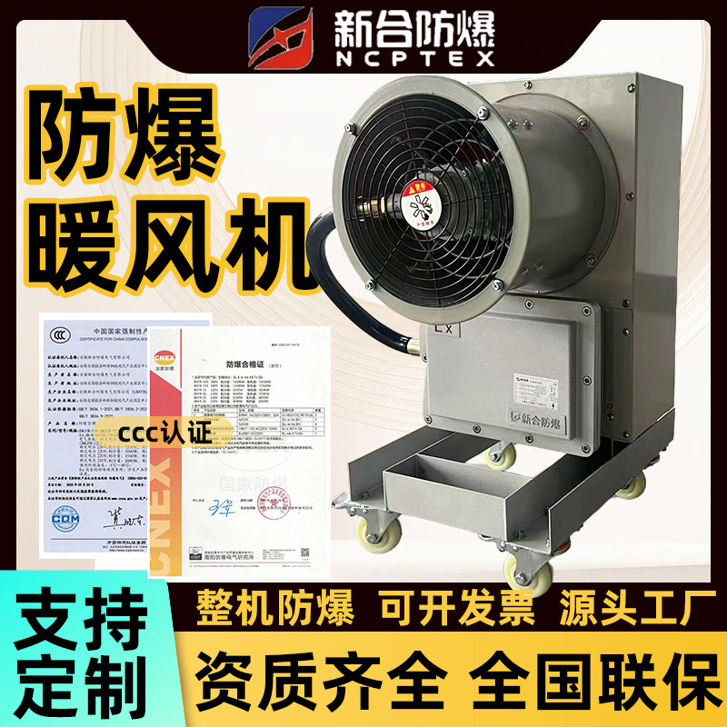 新合防爆暖风机煤矿化工厂烤漆房