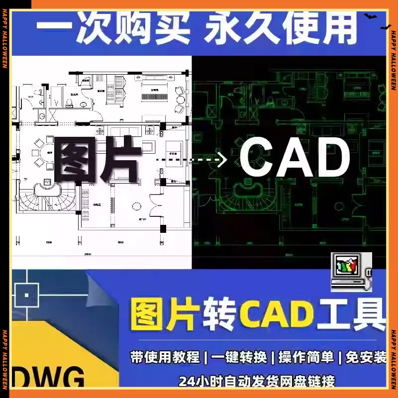 图片转换CAD软件JPG位图转化矢量图线条PDF转CAD转dwg格式R2V工具