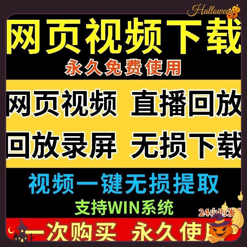 网页视频下载软件高清无损视频直播回放自媒体各类视频提取工具