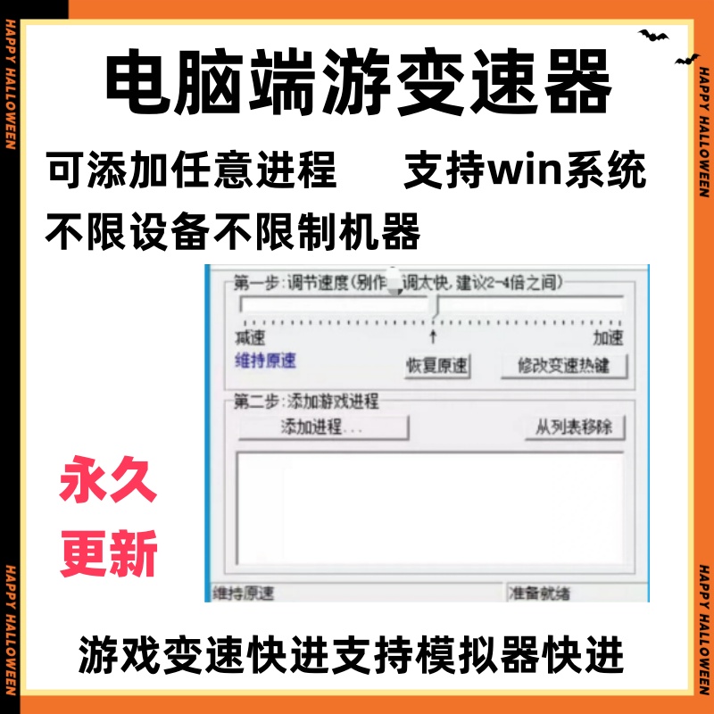 电脑PC端游戏万能变速器工具变速齿轮游戏变速快进模拟器软件神器
