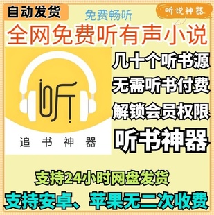 无广告喜马飞韵追书安卓免会员全网免费有声小说app听书软件工具