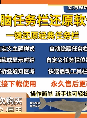 电脑任务栏还原工具win10/11替换XP/95/98自定义旧版主题样式软件