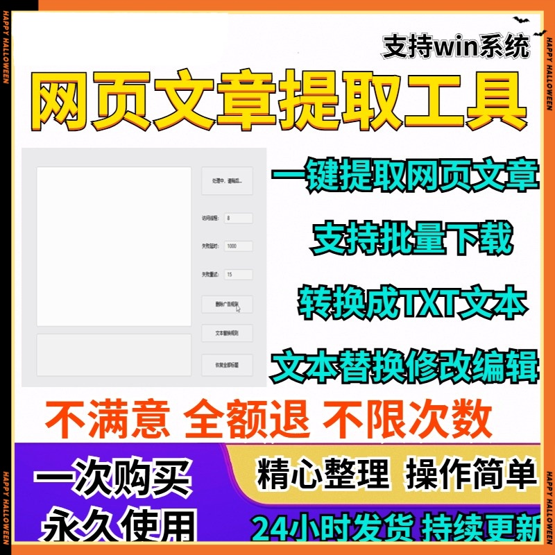 网页小说提取工具一键批量快速下载编辑替换转为文本文件TXT软件