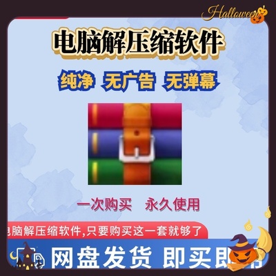 电脑解压缩软件 win7/10/11免费版解压工具 压缩包软件zip/rar/7z