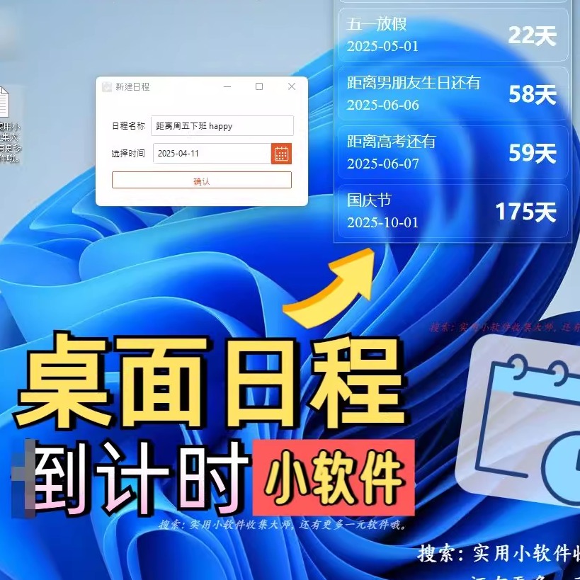 电脑桌面日程倒计时软件计划表管理提醒高考用日历办工具服务助手