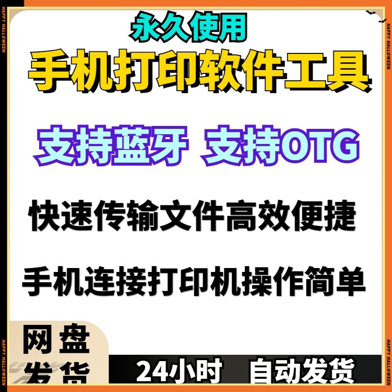 手机打印工具软件手机连接打印机照片打印手机支持otg自备otg线