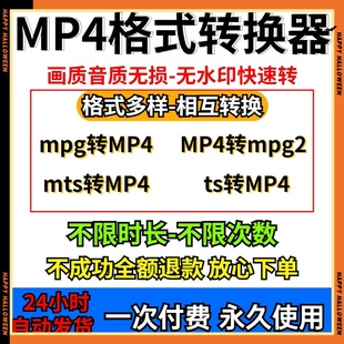 ts转MP4转mpeg2工具高清无损转换器 mts 视频格式 转换软件支持mpg