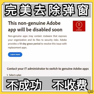 PS关闭弹窗报错解决工具软件Adobe AI PR LR 正版提示闪退windows